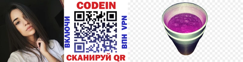 купить наркотик  Кстово  omg онион  Codein напиток Lean (лин) 
