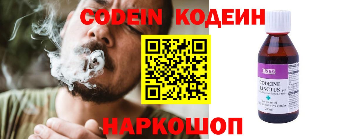 Кстово  Codein Purple Drank  Вход с VPN  Codein напиток Lean (лин) 