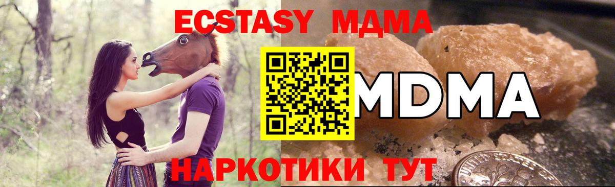 MDMA кристаллы Кстово