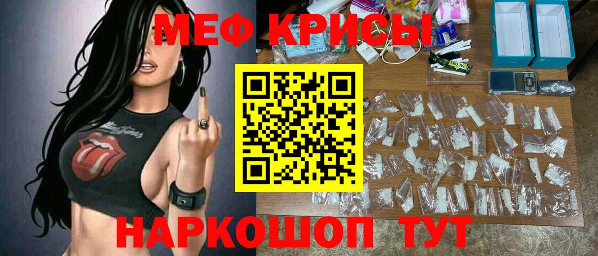 МЕФ кристаллы Кстово