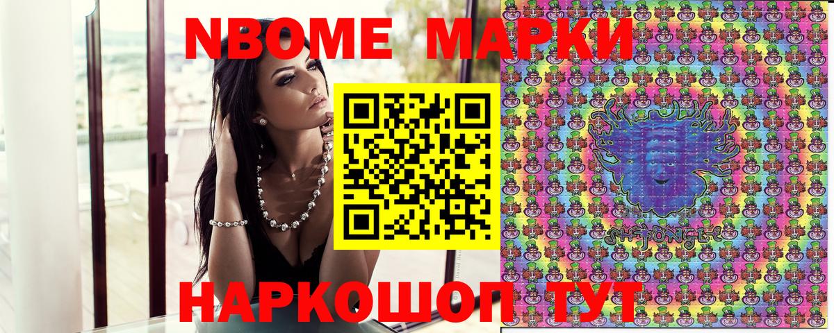 Марки 25I-NBOMe 1,5мг Кстово
